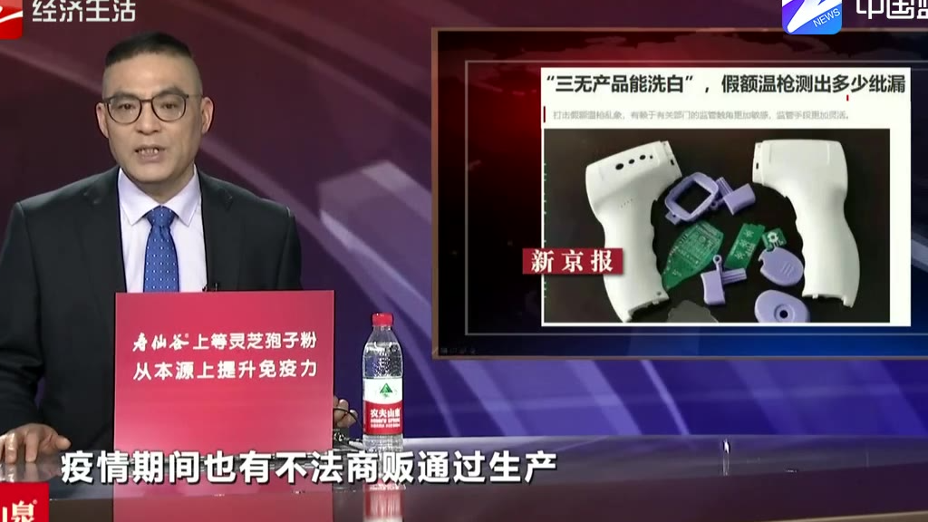 “三无产品能洗白”假额温枪测出多少纰漏